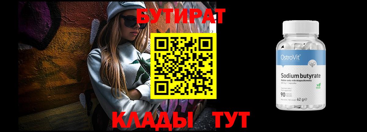 Бутират бутандиол Сухой Лог