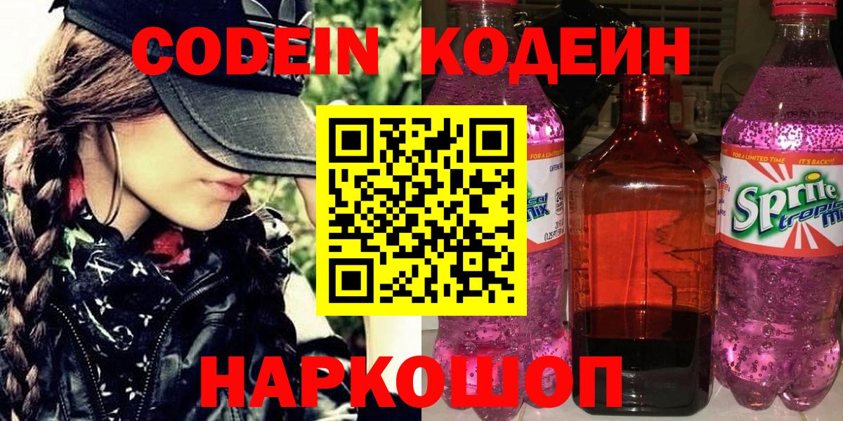 Сухой Лог  Кодеиновый сироп Lean напиток Lean (лин)  Кодеин напиток Lean (лин)  Вход с VPN 
