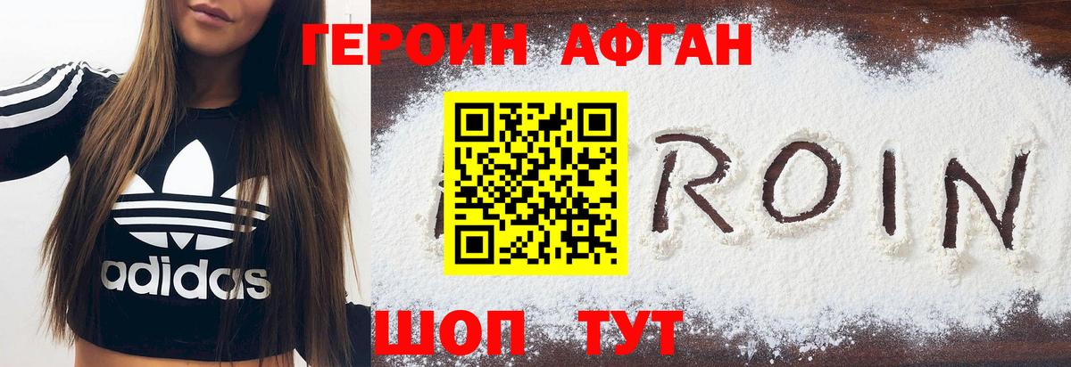 Героин афганец  Вход с VPN  Сухой Лог 