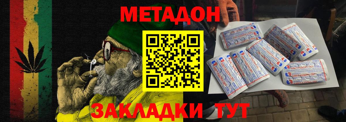 Метадон VHQ Сухой Лог