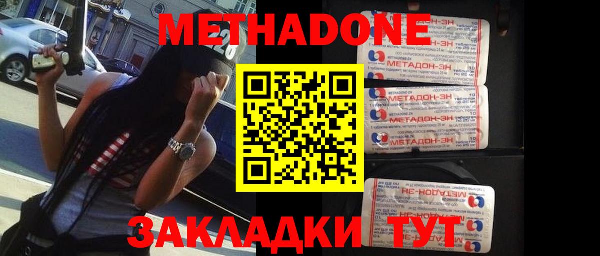 МЕТАДОН methadone  Метадон белоснежный  Вход с VPN  мега зеркало  Сухой Лог 